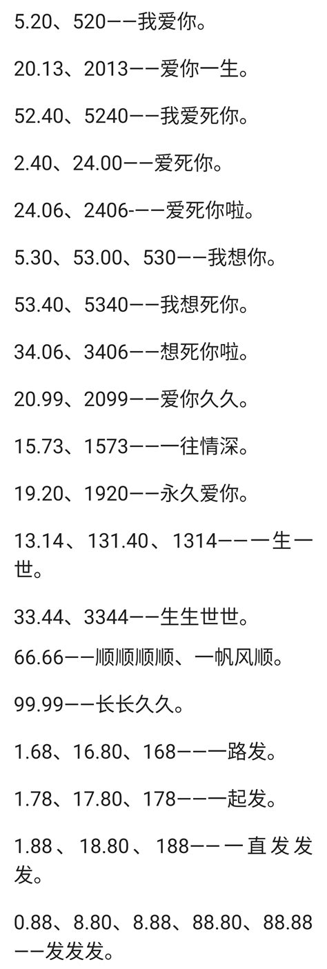 有意义的数字组合|数字寓意6位数